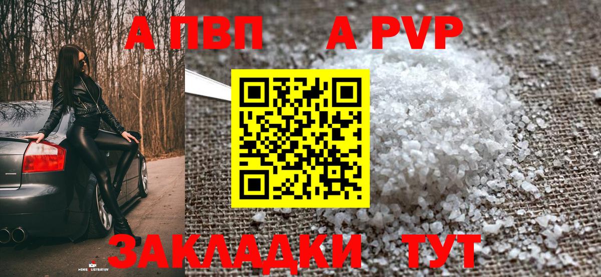 А ПВП Соль Дербент