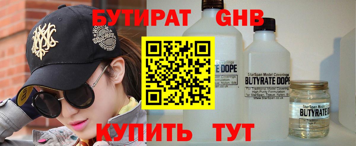 Бутират GHB Дербент
