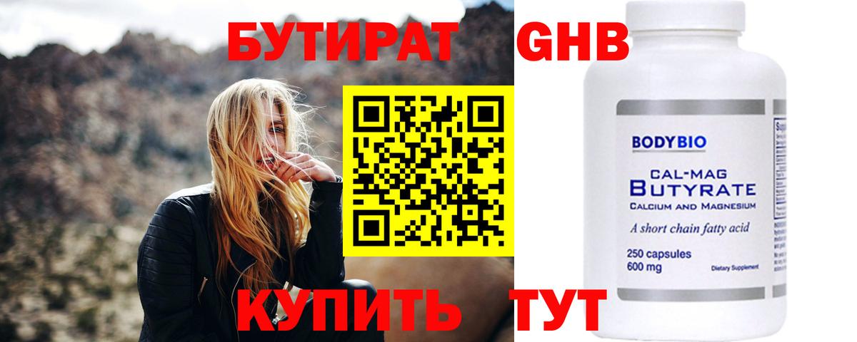 Дербент  БУТИРАТ  Вход с VPN  БУТИРАТ оксибутират 